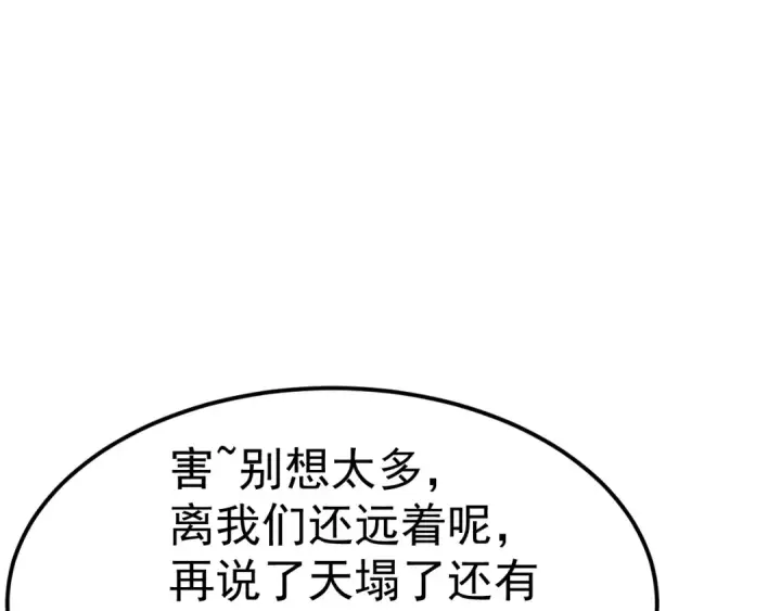 漫画《高武：登陆未来一万年》第222话 最后第81张图