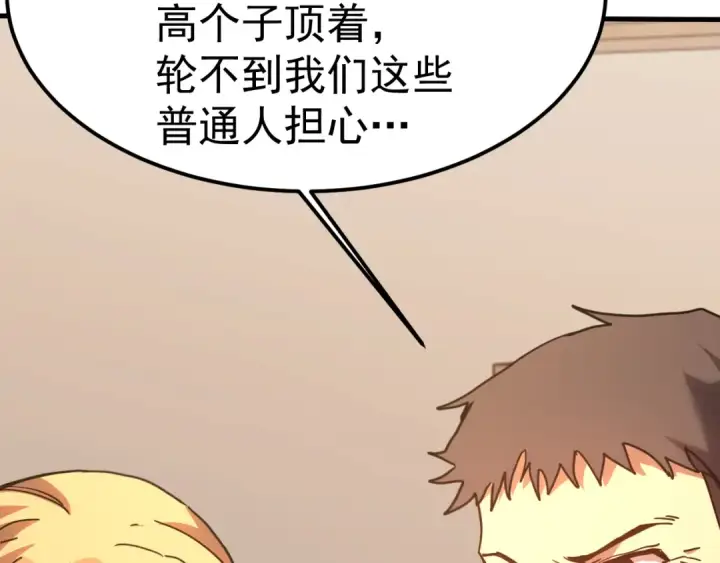 漫画《高武：登陆未来一万年》第222话 最后第82张图