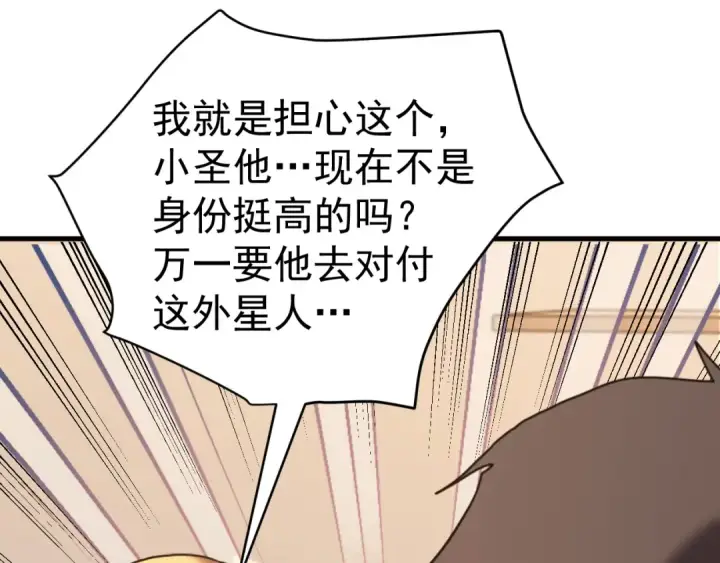 漫画《高武：登陆未来一万年》第222话 最后第85张图