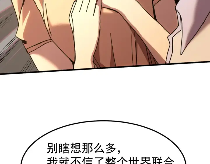 漫画《高武：登陆未来一万年》第222话 最后第87张图