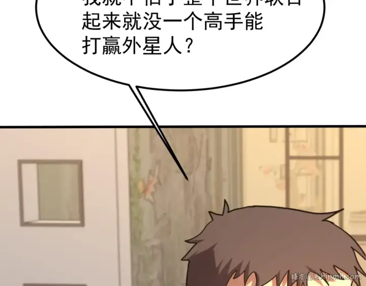 漫画《高武：登陆未来一万年》第222话 最后第88张图
