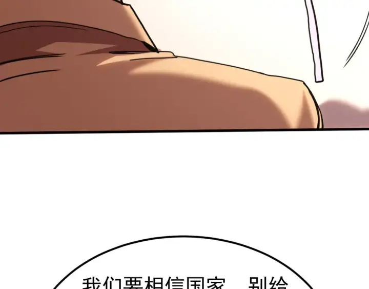 漫画《高武：登陆未来一万年》第222话 最后第90张图