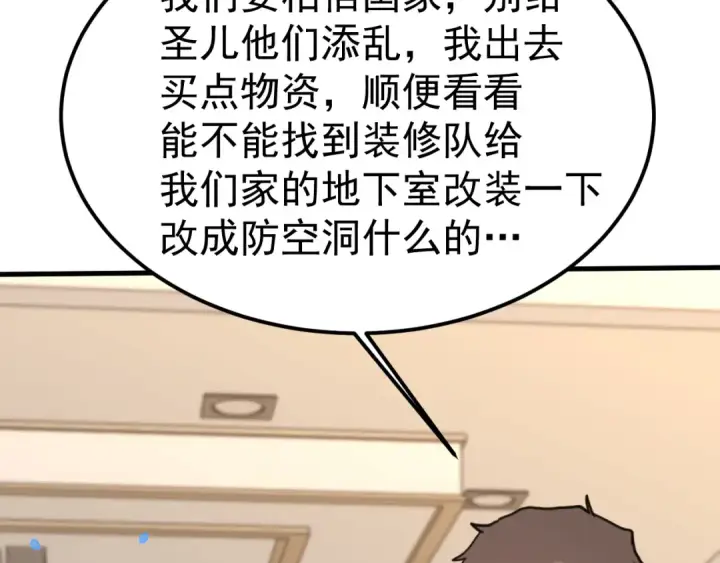 漫画《高武：登陆未来一万年》第222话 最后第91张图