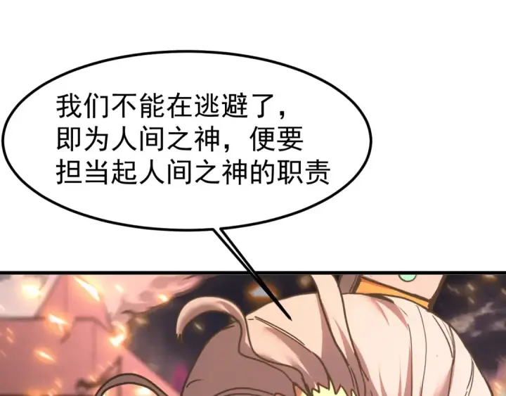 漫画《高武：登陆未来一万年》第223话 出关第102张图