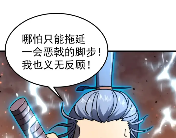 漫画《高武：登陆未来一万年》第223话 出关第105张图