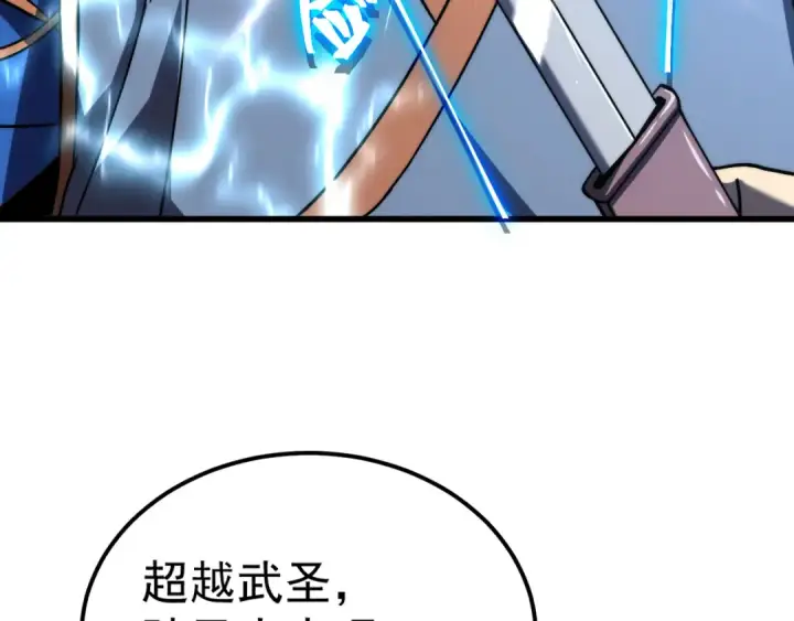 漫画《高武：登陆未来一万年》第223话 出关第107张图