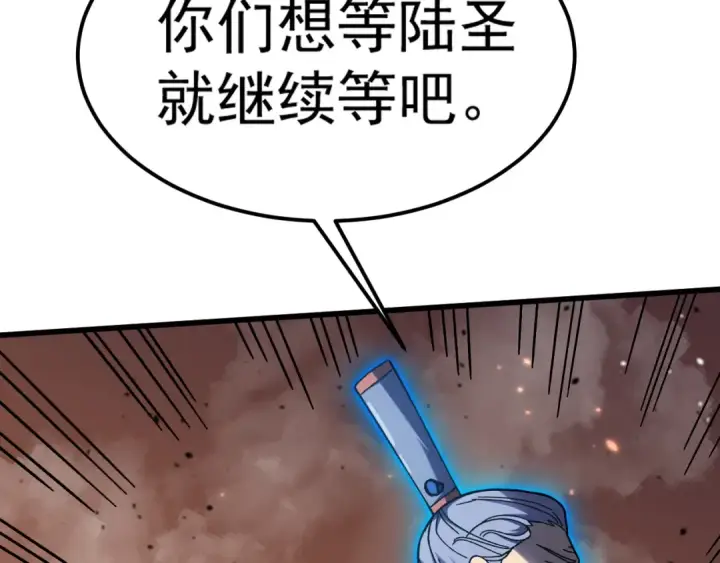 漫画《高武：登陆未来一万年》第223话 出关第111张图