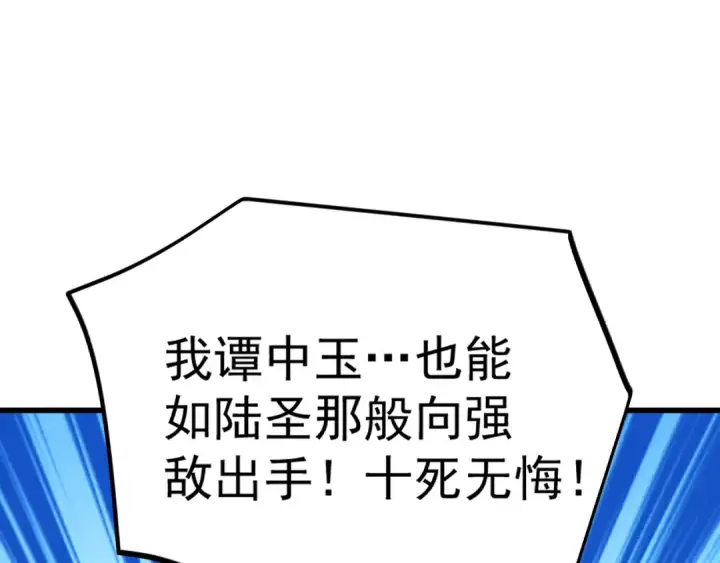 漫画《高武：登陆未来一万年》第223话 出关第114张图