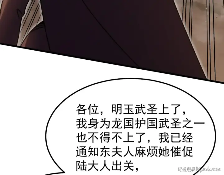 漫画《高武：登陆未来一万年》第223话 出关第120张图
