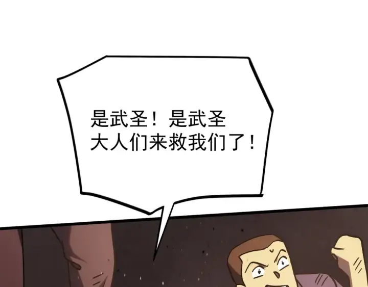 漫画《高武：登陆未来一万年》第223话 出关第137张图