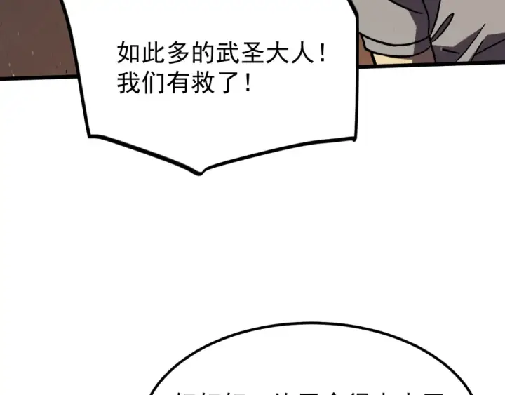 漫画《高武：登陆未来一万年》第223话 出关第140张图
