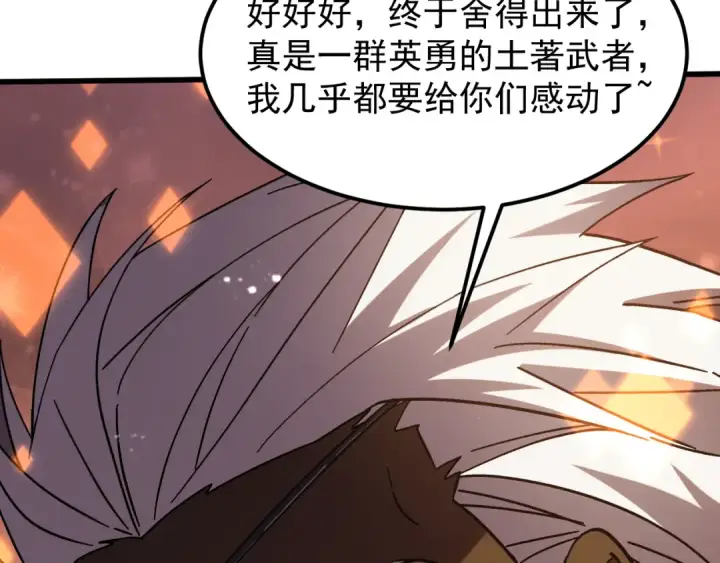 漫画《高武：登陆未来一万年》第223话 出关第141张图