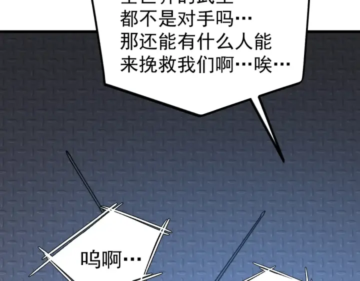 漫画《高武：登陆未来一万年》第223话 出关第162张图