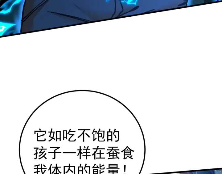 漫画《高武：登陆未来一万年》第223话 出关第17张图