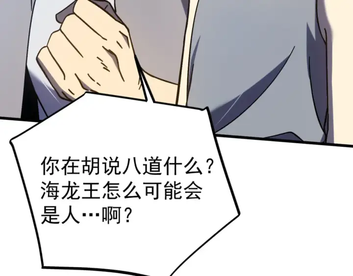 漫画《高武：登陆未来一万年》第223话 出关第187张图