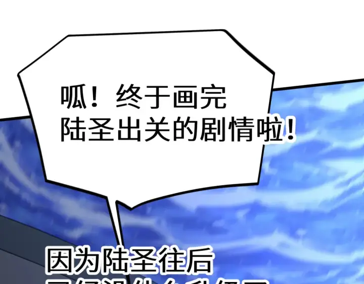 漫画《高武：登陆未来一万年》第223话 出关第205张图
