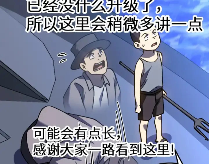 漫画《高武：登陆未来一万年》第223话 出关第206张图