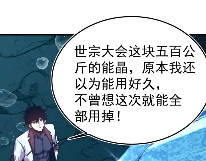 漫画《高武：登陆未来一万年》第223话 出关第25张图