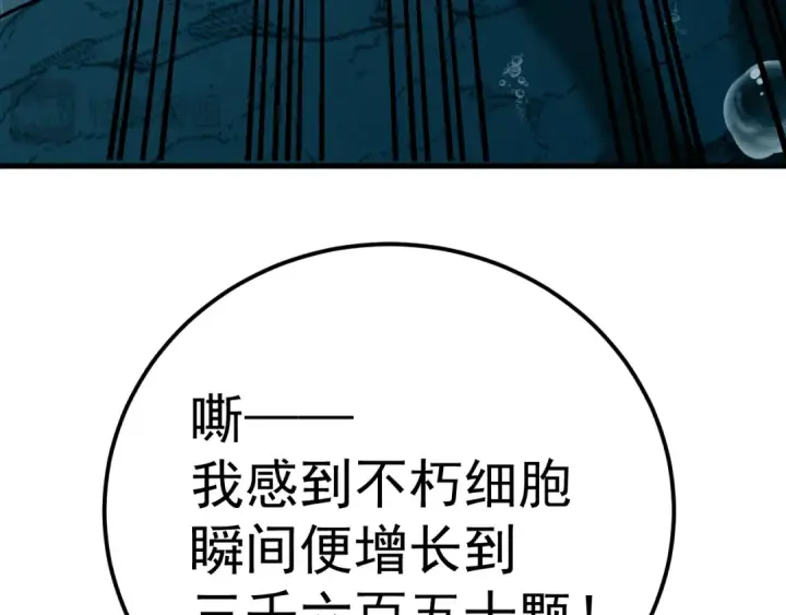漫画《高武：登陆未来一万年》第223话 出关第34张图