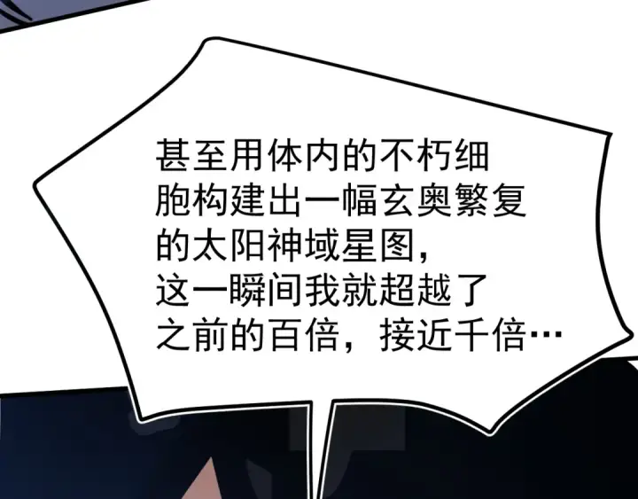 漫画《高武：登陆未来一万年》第223话 出关第38张图