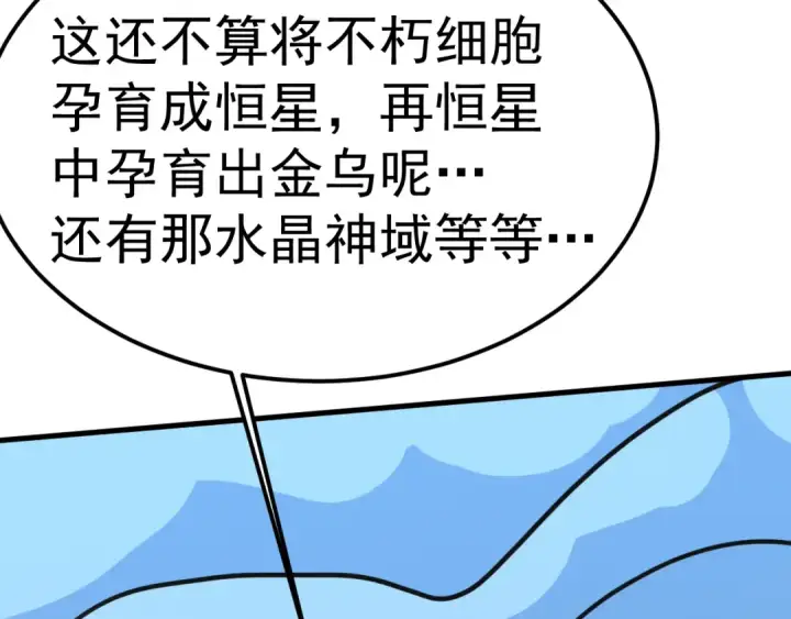 漫画《高武：登陆未来一万年》第223话 出关第49张图