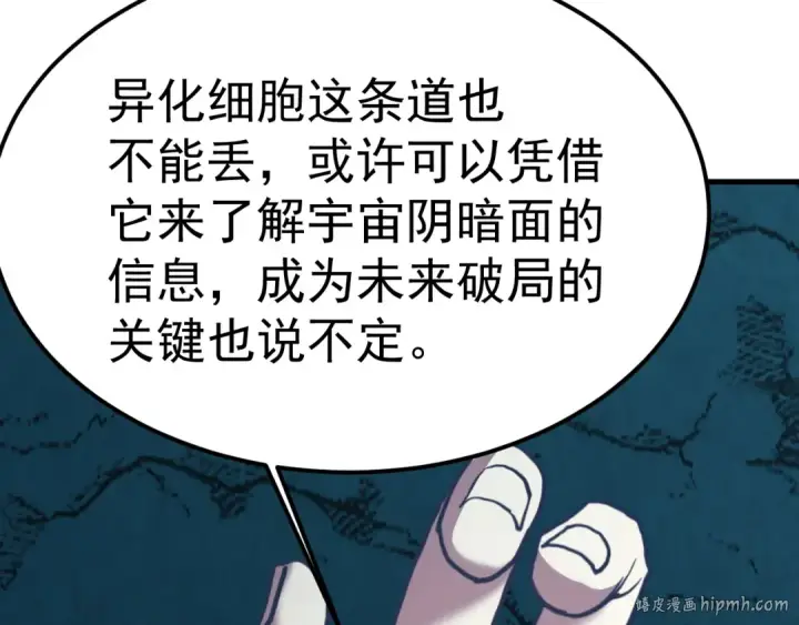 漫画《高武：登陆未来一万年》第223话 出关第56张图