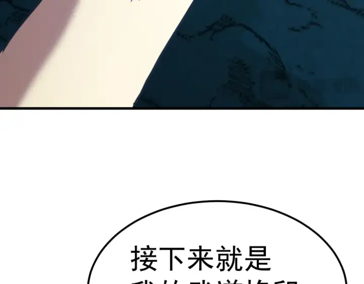 漫画《高武：登陆未来一万年》第223话 出关第58张图