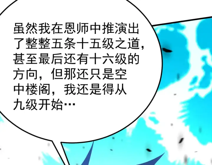 漫画《高武：登陆未来一万年》第223话 出关第61张图