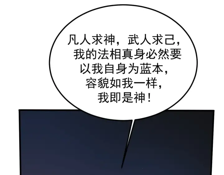 漫画《高武：登陆未来一万年》第223话 出关第65张图