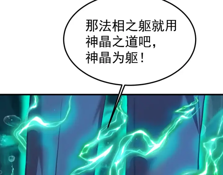 漫画《高武：登陆未来一万年》第223话 出关第68张图