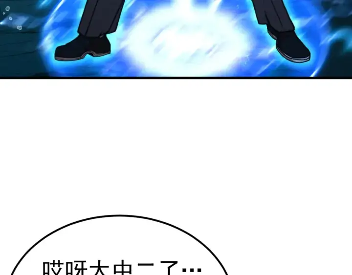 漫画《高武：登陆未来一万年》第223话 出关第7张图