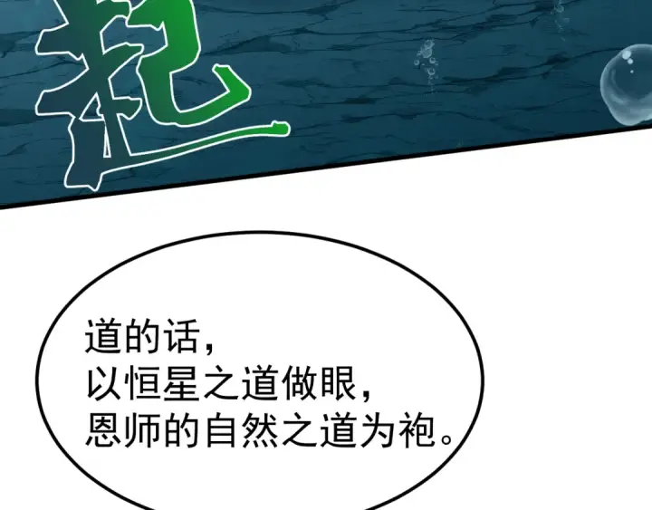 漫画《高武：登陆未来一万年》第223话 出关第70张图