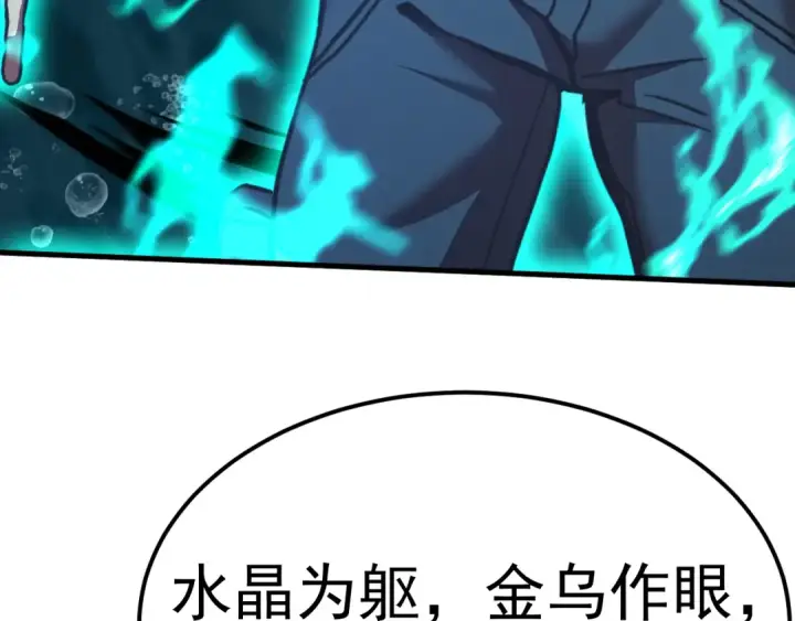漫画《高武：登陆未来一万年》第223话 出关第74张图