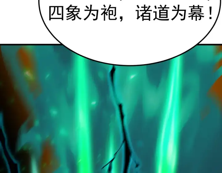 漫画《高武：登陆未来一万年》第223话 出关第75张图