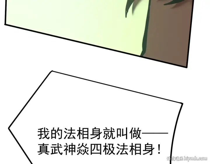 漫画《高武：登陆未来一万年》第223话 出关第80张图