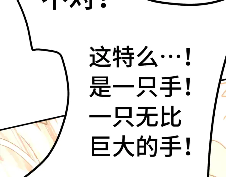 漫画《高武：登陆未来一万年》第224话 军神第107张图