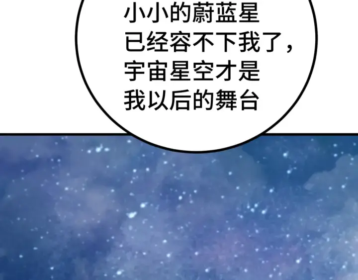漫画《高武：登陆未来一万年》第224话 军神第13张图