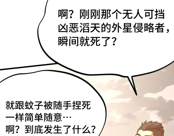 漫画《高武：登陆未来一万年》第224话 军神第132张图