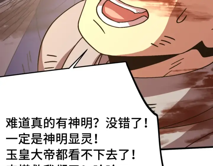 漫画《高武：登陆未来一万年》第224话 军神第135张图