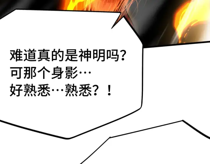 漫画《高武：登陆未来一万年》第224话 军神第154张图