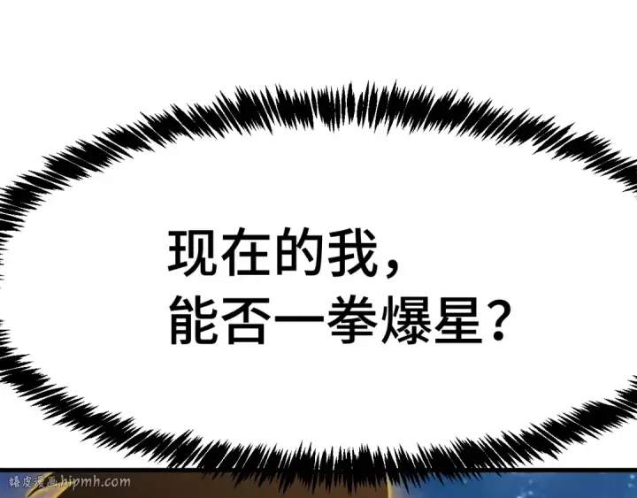 漫画《高武：登陆未来一万年》第224话 军神第16张图