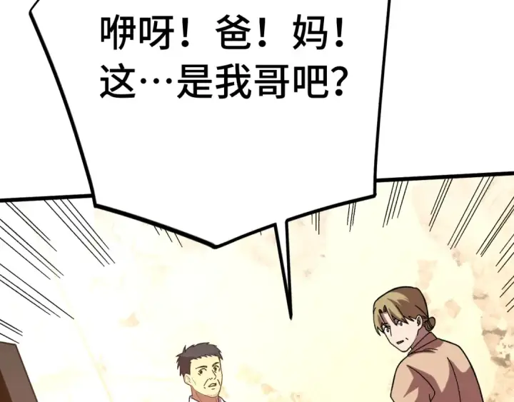 漫画《高武：登陆未来一万年》第224话 军神第169张图