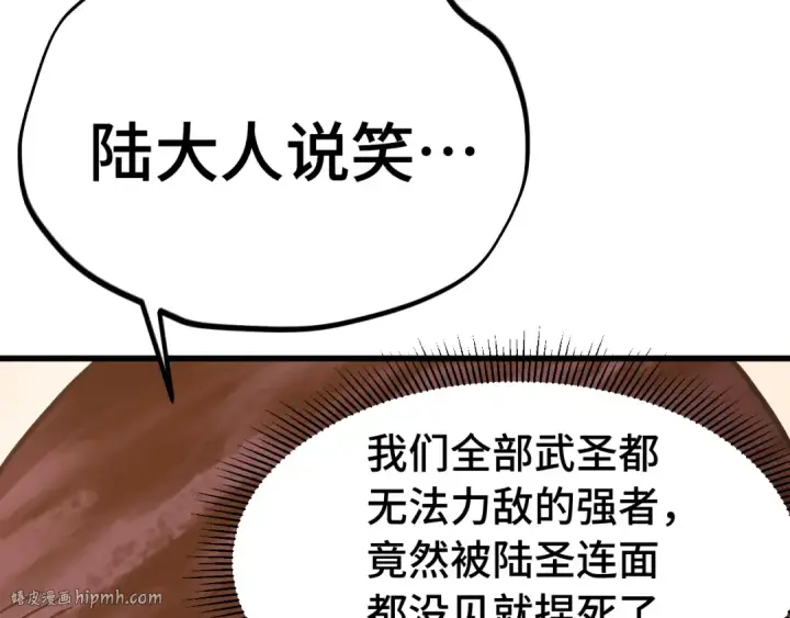 漫画《高武：登陆未来一万年》第224话 军神第184张图
