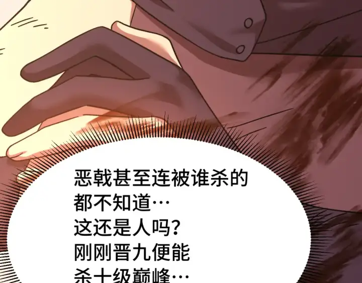 漫画《高武：登陆未来一万年》第224话 军神第186张图