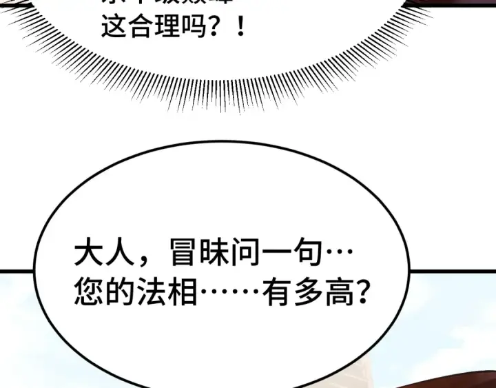 漫画《高武：登陆未来一万年》第224话 军神第187张图