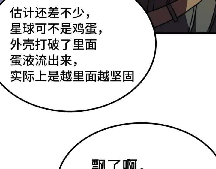 漫画《高武：登陆未来一万年》第224话 军神第19张图