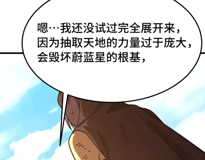 漫画《高武：登陆未来一万年》第224话 军神第190张图