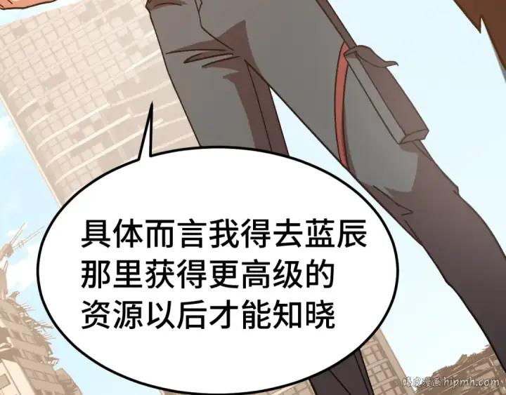 漫画《高武：登陆未来一万年》第224话 军神第192张图