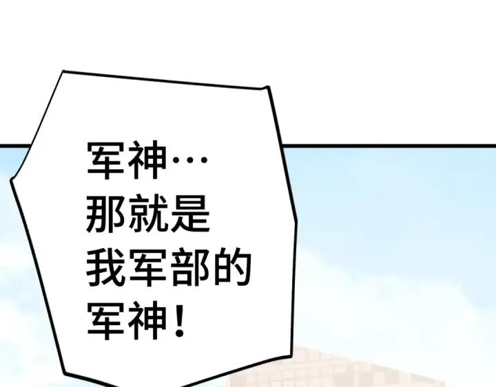 漫画《高武：登陆未来一万年》第224话 军神第194张图
