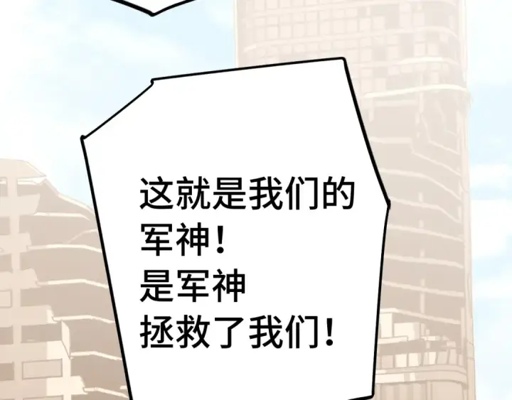 漫画《高武：登陆未来一万年》第224话 军神第195张图